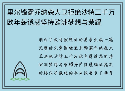 里尔锋霸乔纳森大卫拒绝沙特三千万欧年薪诱惑坚持欧洲梦想与荣耀 里尔锋霸乔纳森大卫拒绝沙特三千万欧年薪诱惑坚持欧洲梦想与荣耀