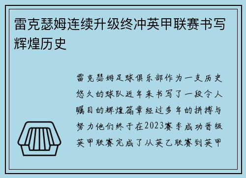 雷克瑟姆连续升级终冲英甲联赛书写辉煌历史 雷克瑟姆连续升级终冲英甲联赛书写辉煌历史