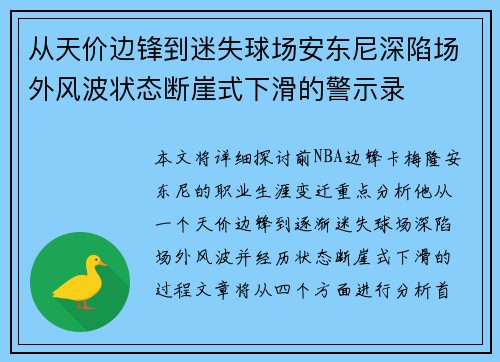 从天价边锋到迷失球场安东尼深陷场外风波状态断崖式下滑的警示录