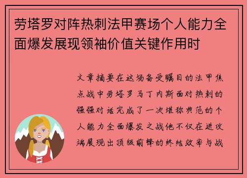 劳塔罗对阵热刺法甲赛场个人能力全面爆发展现领袖价值关键作用时