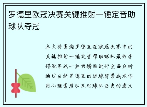 罗德里欧冠决赛关键推射一锤定音助球队夺冠 罗德里欧冠决赛关键推射一锤定音助球队夺冠