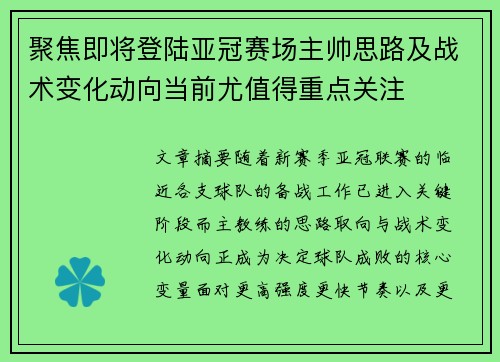 聚焦即将登陆亚冠赛场主帅思路及战术变化动向当前尤值得重点关注 聚焦即将登陆亚冠赛场主帅思路及战术变化动向当前尤值得重点关注
